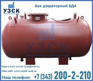 Бак дэараторный БДА в Ульяновске