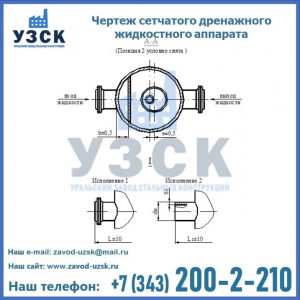 Чертеж сетчатого дренажного жидкостного аппарата в Ульяновске