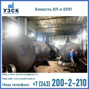 Емкость подземная ЕП и ЕПП в Ульяновске