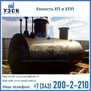 Емкость подземная ЕП и ЕПП в Ульяновске