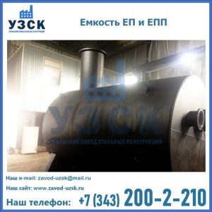 Емкость подземная ЕП и ЕПП в Ульяновске