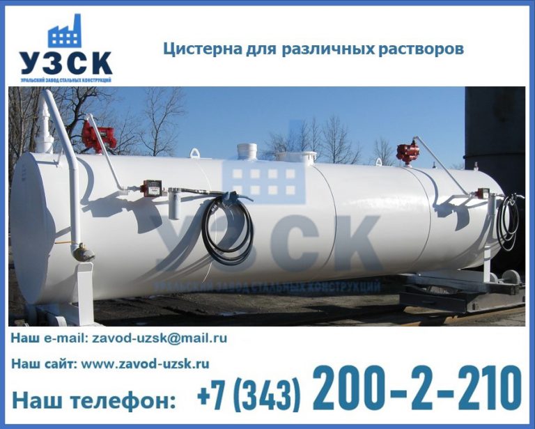 Цистерна для различных растворов в Ульяновске