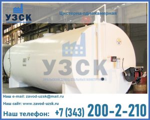 Цистерна для бензина в Ульяновске
