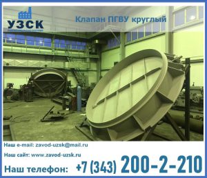 Клапан ПГВУ в Ульяновске