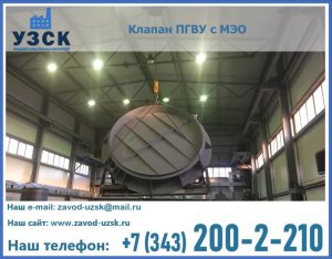 клапан ПГВУ круглый в Ульяновске