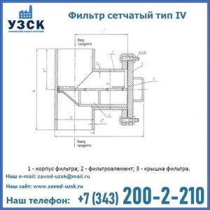 Фильтр сетчатый ФС по Т-ММ-11-2003 в Ульяновске
