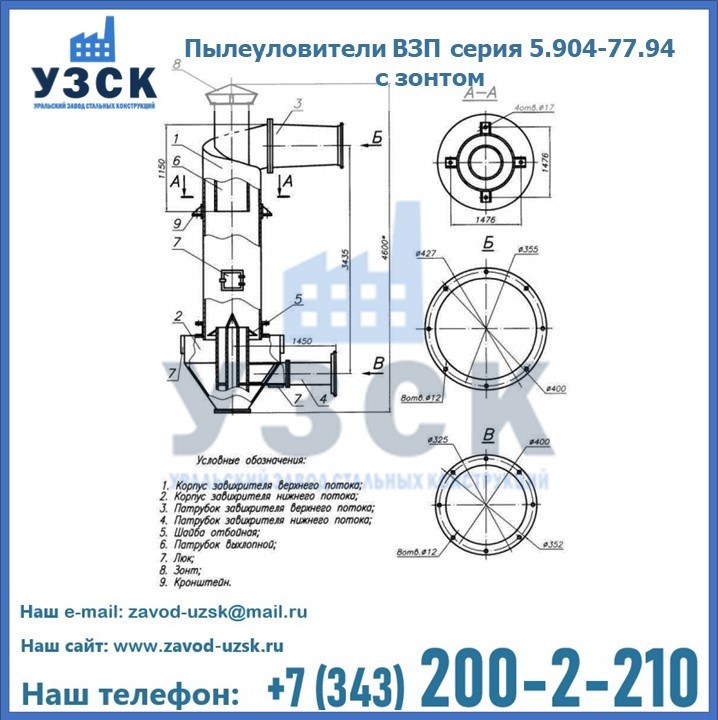 Пылеуловители ВЗП серия 5.904-77.94 с зонтом в Ульяновске