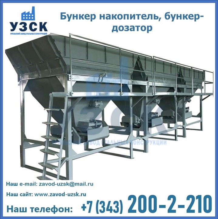 Бункер накопитель, бункер-дозатор в Ульяновске