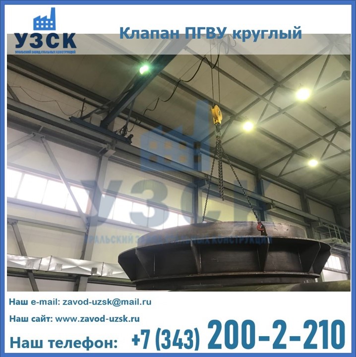 Клапан круглый ПГВУ в Ульяновске