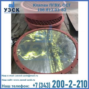 Купить клапан ПГВУ взрывные в Ульяновске