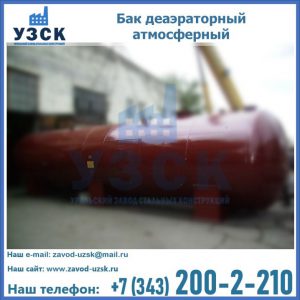 Бак БДА деаэраторный установка в Ульяновске