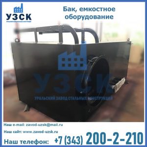 Купить Баки, емкостное оборудование в Ульяновске