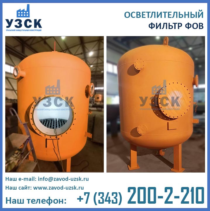 фото фильтров ФОВ 2-0,6