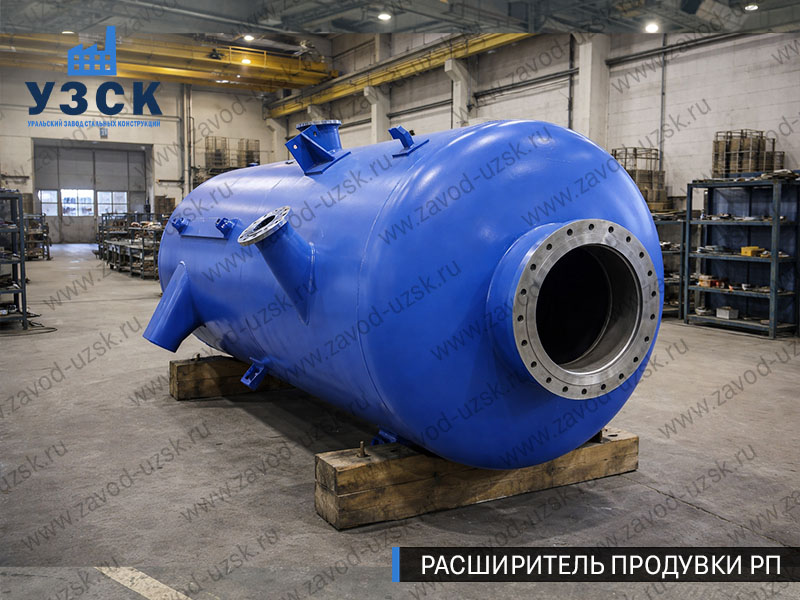 изображение Расширителя периодической продувки РП, РППв Ульяновске