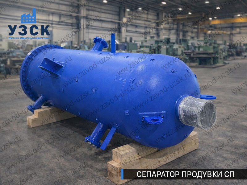 изображение Сепараторов продувки СП для котельной в Ульяновске